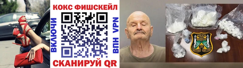 купить наркотики цена  omg рабочий сайт  Cocaine FishScale  Бугуруслан 